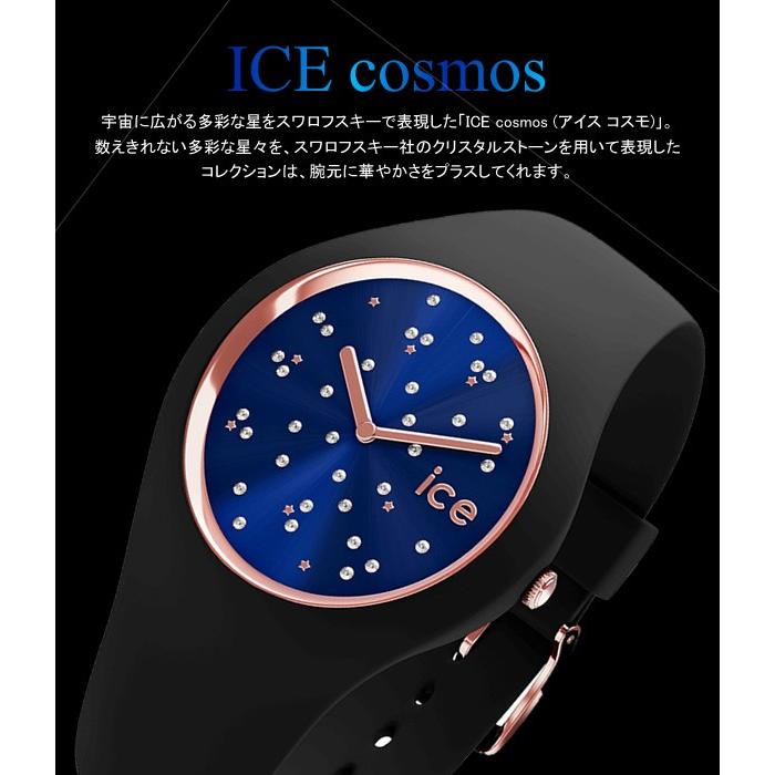 ICEWATCH アイスウォッチ ICE COSMOS アイスコスモ 腕時計 レディース