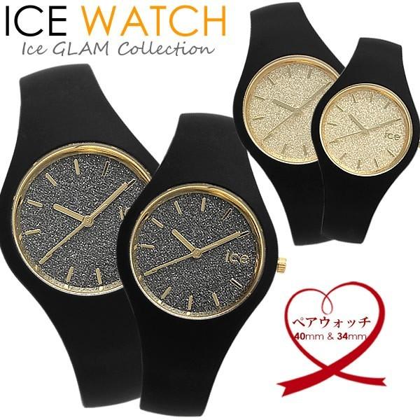 アイスウォッチ ICE WATCH アイスグリッター ペアウォッチ メンズ レディース ユニセックス 腕時計 シリコン 10気圧防水 2本