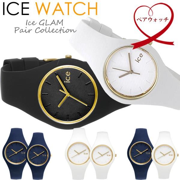 ペアウォッチ アイスウォッチ Ice Watch アイスグラム ペア 腕時計 シリコン 10気圧防水 メンズ レディース ユニセックス カップル 2本セット 超人気新品
