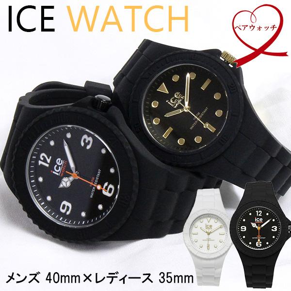 ICE WATCH アイスウォッチ 腕時計 ペア時計 2本セット メンズ 