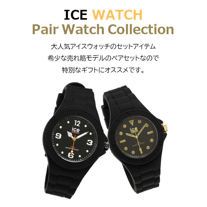 ICE WATCH（アイスウォッチ） 腕時計 ペア時計 2本セット メンズ