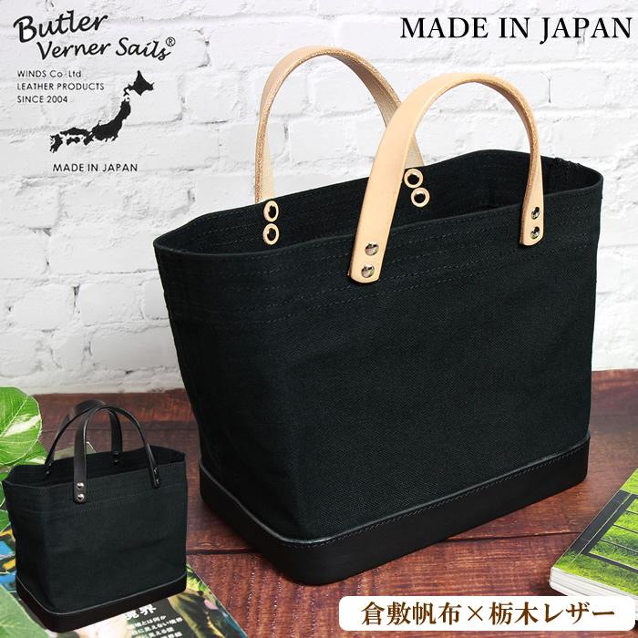 butler verner sails バトラーヴァーナーセイルス トートバッグ 日本製
