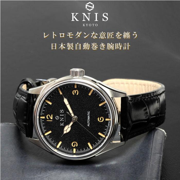 KNIS ニス 日本製 自動巻き 腕時計 メンズ レトロモダン スーパー