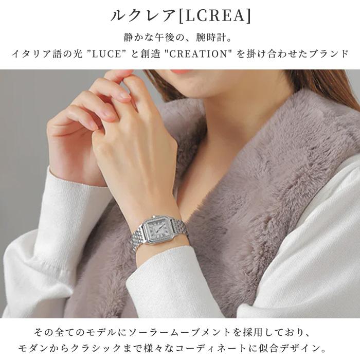 LCREA（ルクレア） 腕時計 レディース ソーラー 日本製 ステンレス
