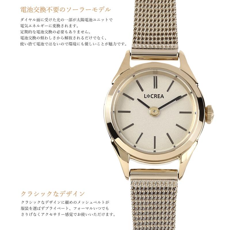 LCREA（ルクレア） 腕時計 レディース ソーラー 日本製 ステンレス