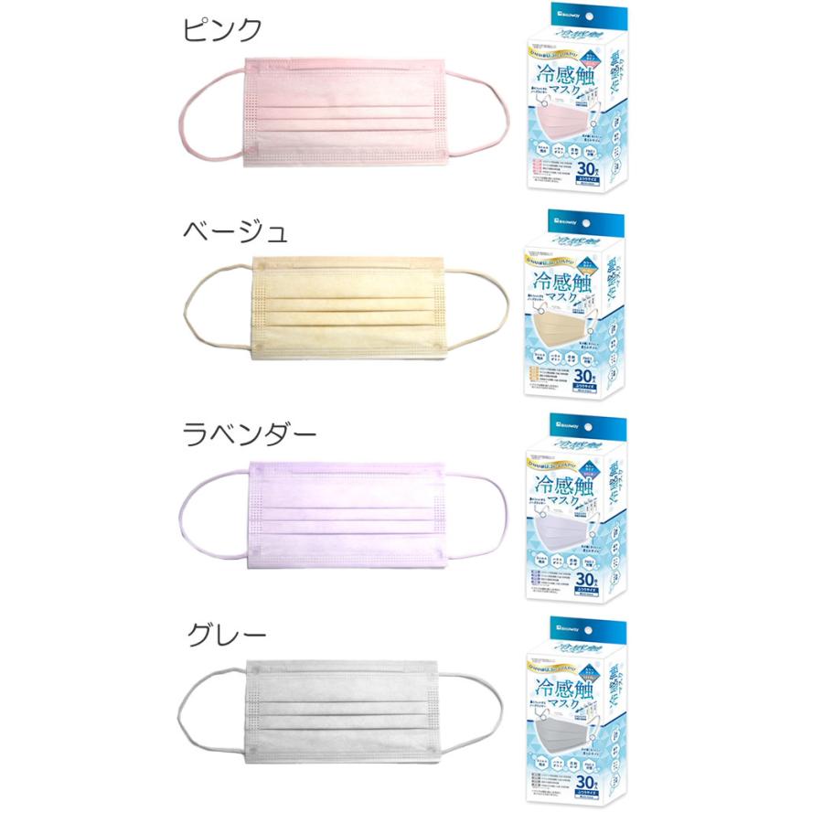 マスク 不織布 カラー 夏用 冷感 30枚入り 大人用 使い捨てマスク