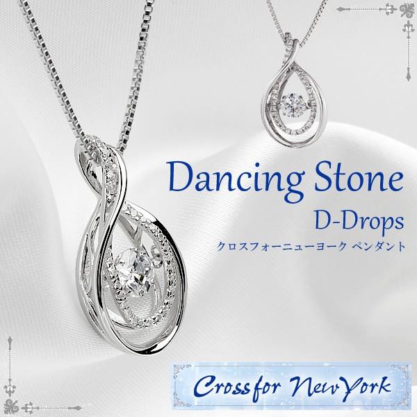 Crossfor NewYork クロスフォーニューヨーク Dancing Stone ネックレス レディース シルバー ペンダント NYP-559 母の日 プレゼント ギフト｜cameron