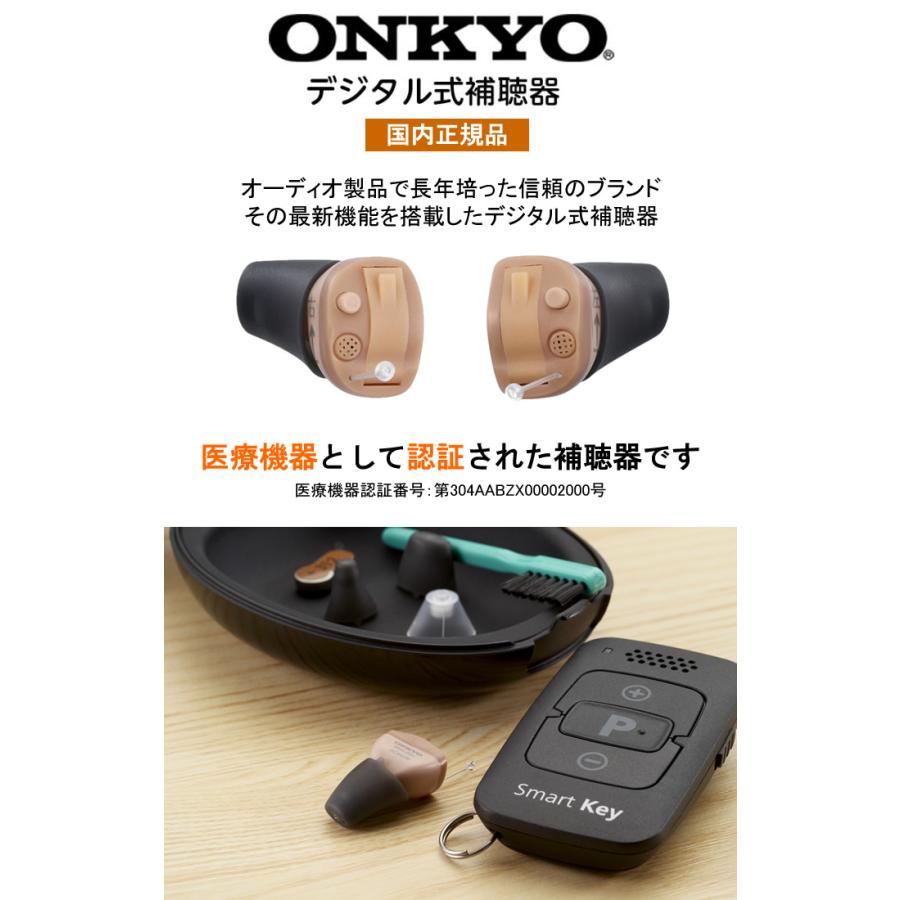 ONKYO（オンキヨー） 補聴器 オンキョー リモコン付き 耳穴型 デジタル