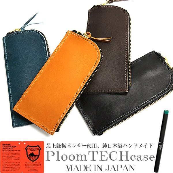 Ploomtechcase プルームテックケース 日本製 栃木レザー 牛革 電子タバコ ユニセックス pt-case03 | 