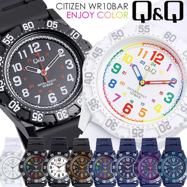 CITIZEN シチズン Q&Q カラフルウォッチ 腕時計 10気圧防水 ラバー メンズ レディース キッズ 子供 ユニセックス ダイバーズモデル チープシチズン チプシチ | CITIZEN
