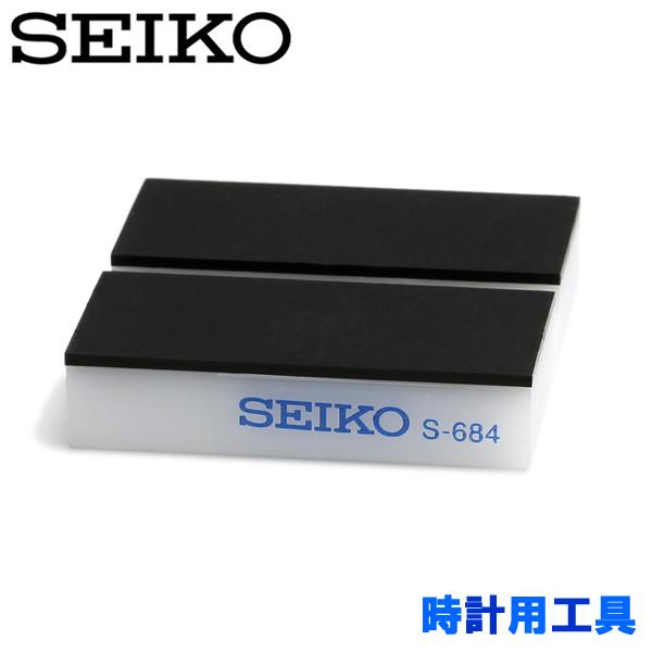 SEIKO セイコー 側開器 腕時計 工具 部品調整 メンテ器具 部品交換 機械台 万能 作業台 角型 s-684 | SEIKO