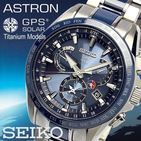 SEIKO ASTRON セイコー アストロン GPSソーラー メンズ 腕時計 衛星電波ソーラー デュアルタイム チタン 日本製 国内正規品 SBXB043 sik_11 :sbxb043:腕