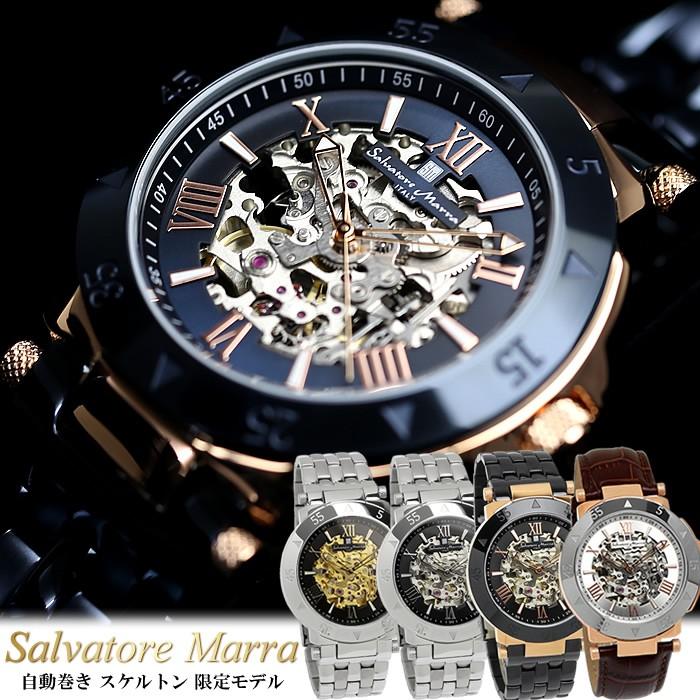 サルバトーレ・マーラ Salvatore Marra サルバトーレマーラ 自動 サルバトーレ・マーラ Salvatore Marra サルバトーレマーラ 自動