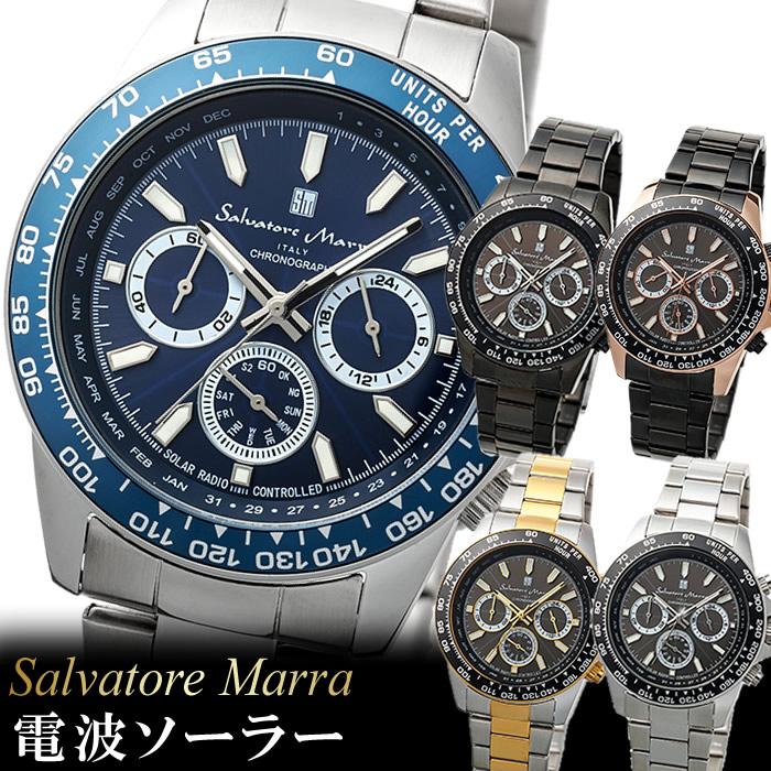 サルバトーレ・マーラ（SALVATORE MARRA） 電波 ソーラー 腕時計