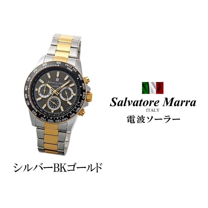 サルバトーレ・マーラ（SALVATORE MARRA） 電波 ソーラー 腕時計