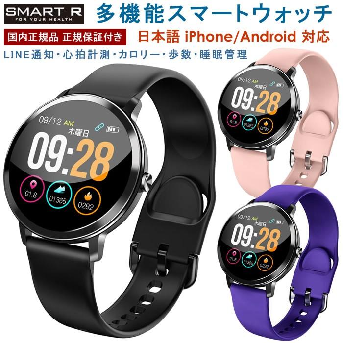 Smart R スマートウォッチ メンズ レディース 腕時計 防水 日本語 B タッチパネル 心拍 Iphone Android Line 国内正規品 Smartr B 腕時計 財布 バッグのcameron 通販 Yahoo ショッピング