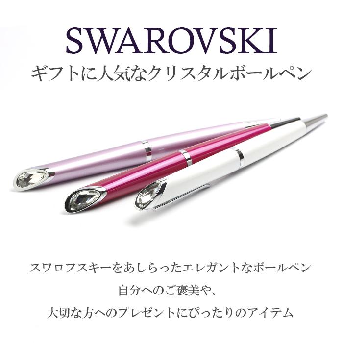 SWAROVSKI スワロフスキー ボールペン 女性 かわいい レディース SWAROVSKI スワロフスキー ボールペン 女性 かわいい レディース
