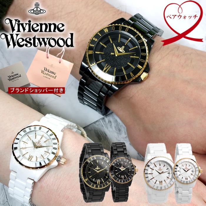 正規ショッパー付き ペアウォッチ Vivienne Westwood ヴィヴィアンウエストウッド 腕時計 レディース メンズ 人気 ブランド  セラミック カップル 2本セット : vv-pair01 : 腕時計 財布 バッグのCAMERON - 通販 - Yahoo!ショッピング