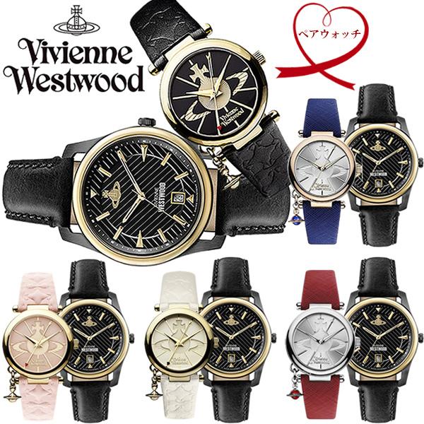 ヴィヴィアンウエストウッド ペア ウォッチ お揃い 2本セット 腕時計 プレゼント ブランド 人気 vv185bkbk vv006bkgd