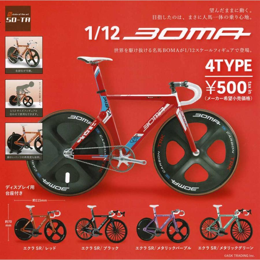 BOMA(ボーマ) ALLUMER(アルマー)カーボンロードバイク BOMA(ボーマ) ALLUMER(アルマー)カーボンロードバイク