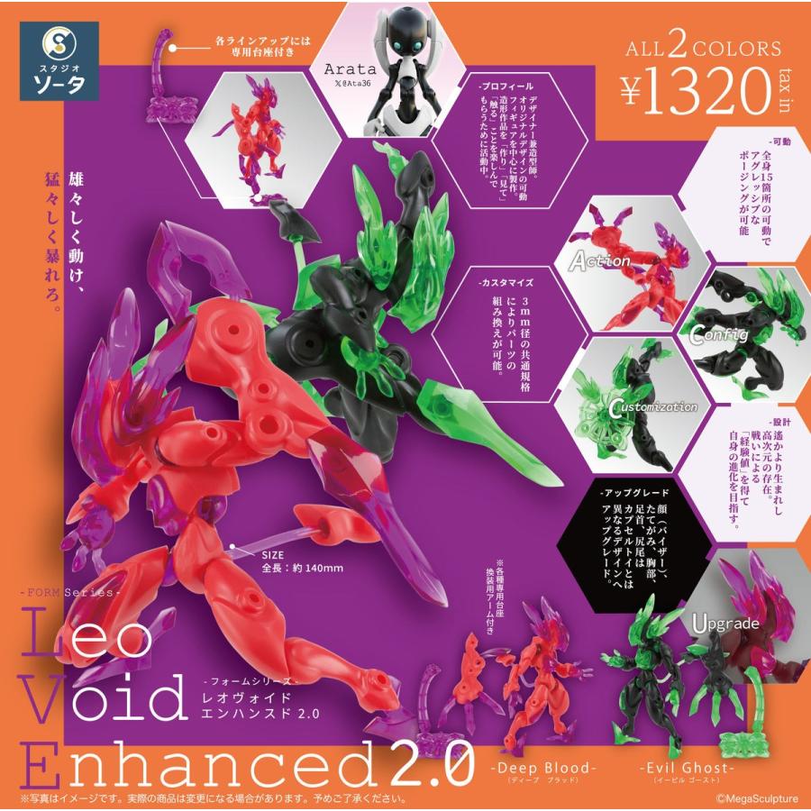 FORM series Leo Void Enhanced 2.0：So-Ta : カメズハウス - 通販