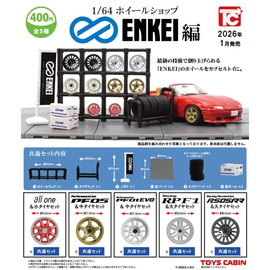 1/64ホイールショップ エンケイ編 全5種セット：トイズキャビン