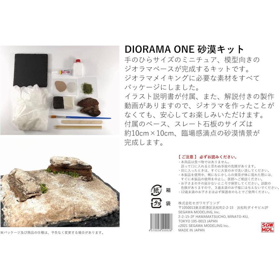 DO-1002  砂漠キット　［ジオラマ制作キット DIORAMA ONE〕：セガワモデリング |  | 03