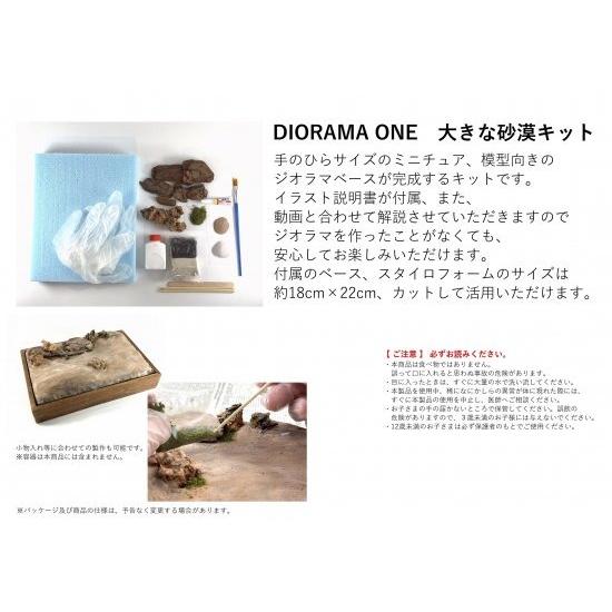 DO-1004 大きな砂漠キット　［ジオラマ制作キット DIORAMA ONE〕：セガワモデリング |  | 01