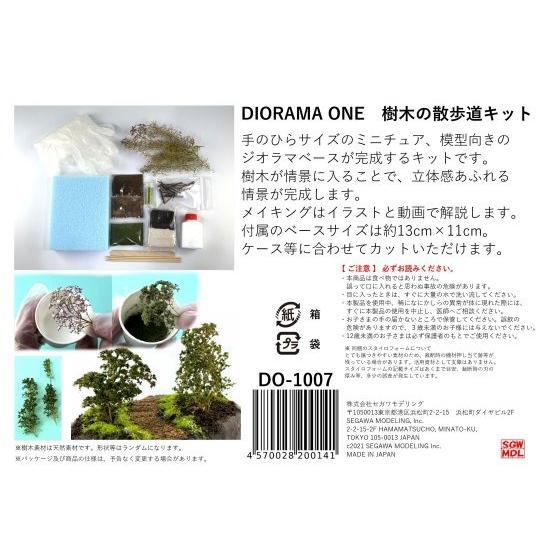 DO-1007 樹木の散歩道キット　［ジオラマ制作キット DIORAMA ONE〕：セガワモデリング |  | 01