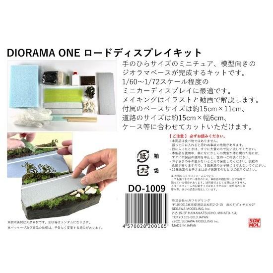 DO-1009 ロードディスプレイキット　［ジオラマ制作キット DIORAMA ONE〕：セガワモデリング |  | 01