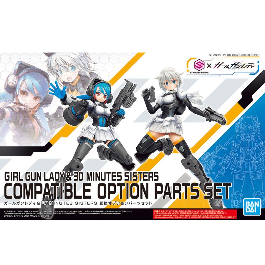 BANDAI ガールガンレディ&30MINUTESSISTERS 互換オプション