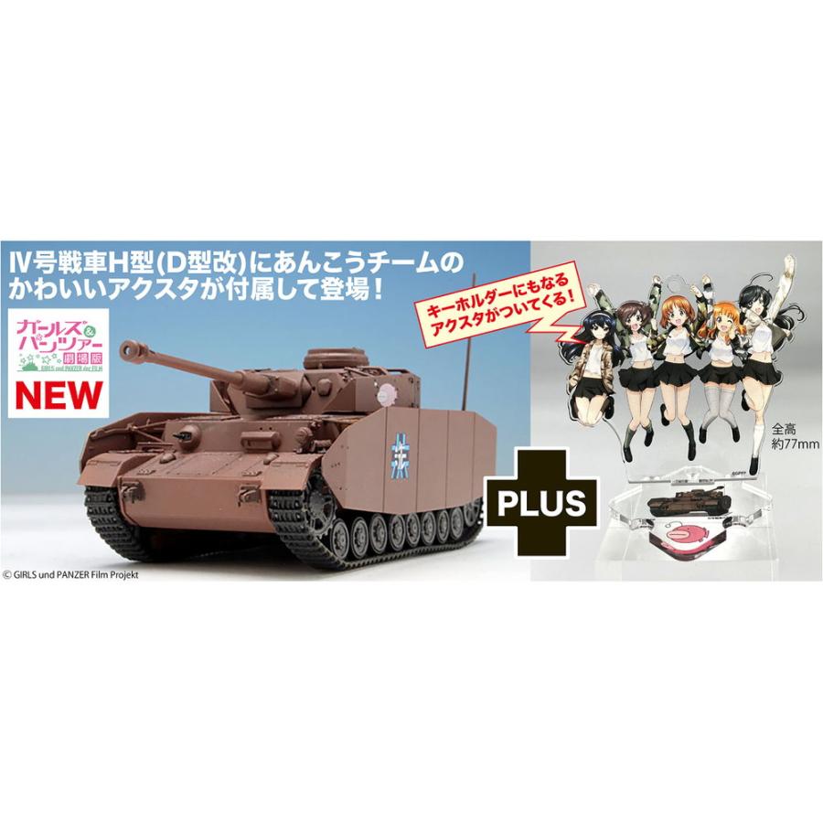 プラッツ ガールズ&パンツァー 劇場版 1/72 IV号戦車H型(D型改) あんこうチーム アクリルスタンド付属：プラッツ｜cameshouse｜02