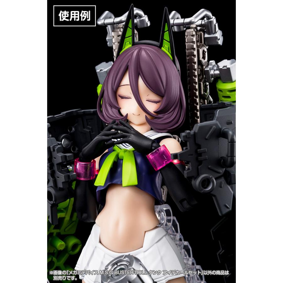 コトブキヤ（KOTOBUKIYA） メガミデバイス M.S.G BUSTER DOLL タンク