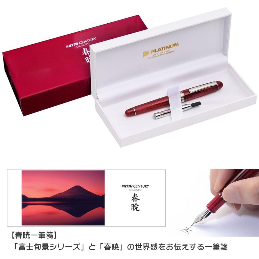 プラチナ万年筆 ＃3776 センチュリー（CENTURY）春暁 富士旬景シリーズ