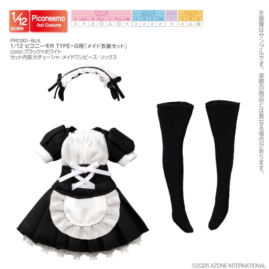 アゾンインターナショナル アゾン 1／12 ピコニーモR TYPE−G用