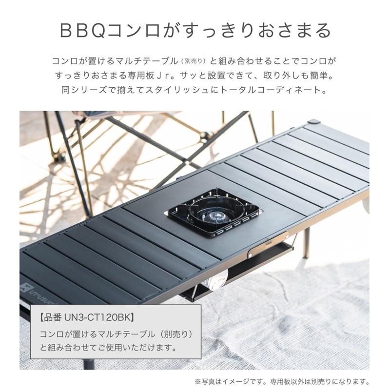IGT規格テーブル 武田コーポレーション UN3-CT120BK ＋タフ丸用天板 コンロが置けるマルチテーブル専用板: アウトドア