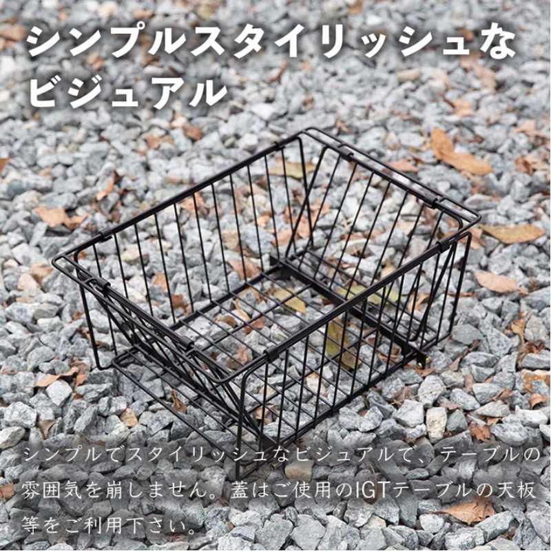 ShineTrip 05 IGTテーブル 収納袋 天板×2 バスケット セット 山趣（やましゅみ）／ShineTrip #05 Black Mist IGT テーブル＋