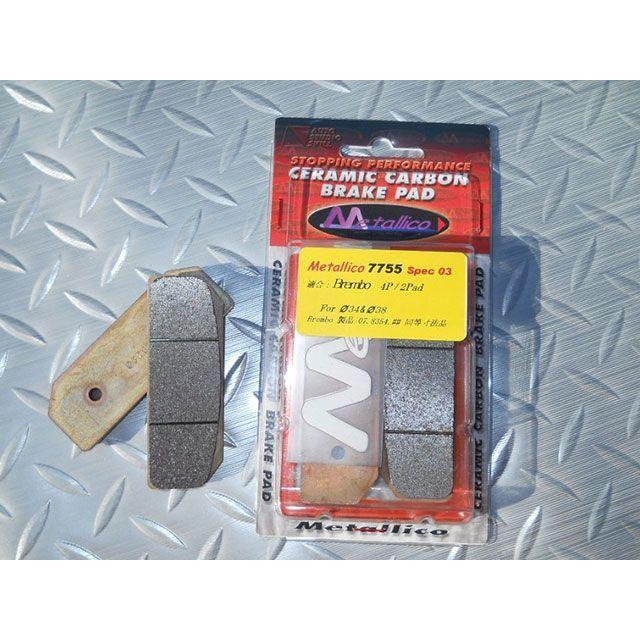 Metallico（メタリカ） AP 2POT用 CP2696/2966/3696/3697 ブレーキ