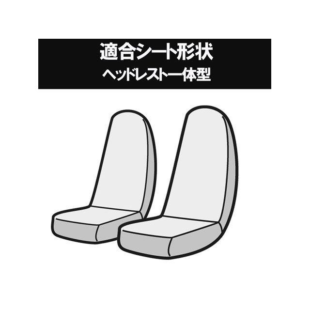 正規品／アズール フロントシートカバー ダイハツ ハイゼットカーゴ S320V S330V S321V S331V （H17/12〜H23/11） …｜camp｜02