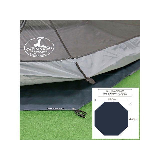 キャプテンスタッグ テントグランドシート UA-0047DXオクタゴン460用 CAPTAIN STAG CAPTAIN STAG（キャプテンスタッグ） テントグランドシート UA-0047DX