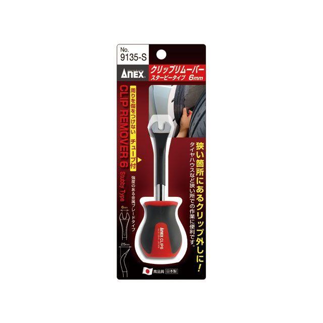 アネックス NO.9135-S クリップリムーバー 6mm スタビ―タイプ ANEX