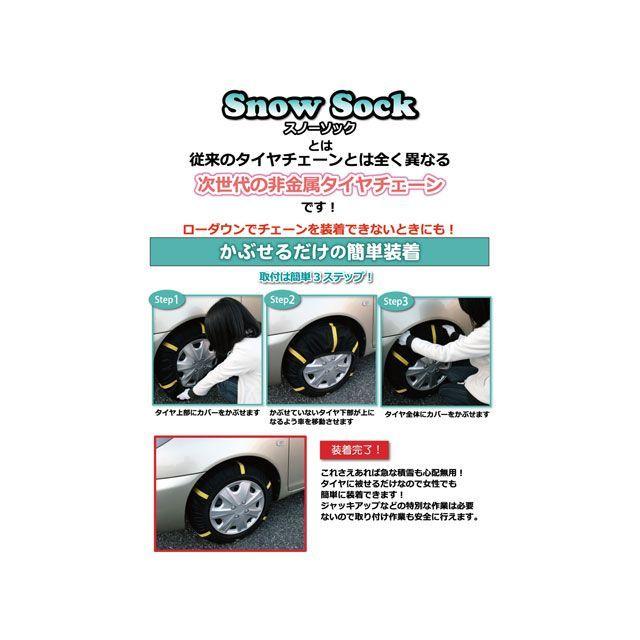 GET-PRO ゲットプロ スノーソック 非金属 タイヤチェーン 225/50R17 6 