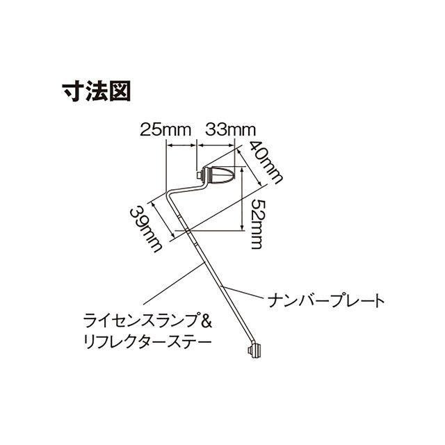 DAYTONA（デイトナ） 汎用 ライセンスランプステー＆スリム