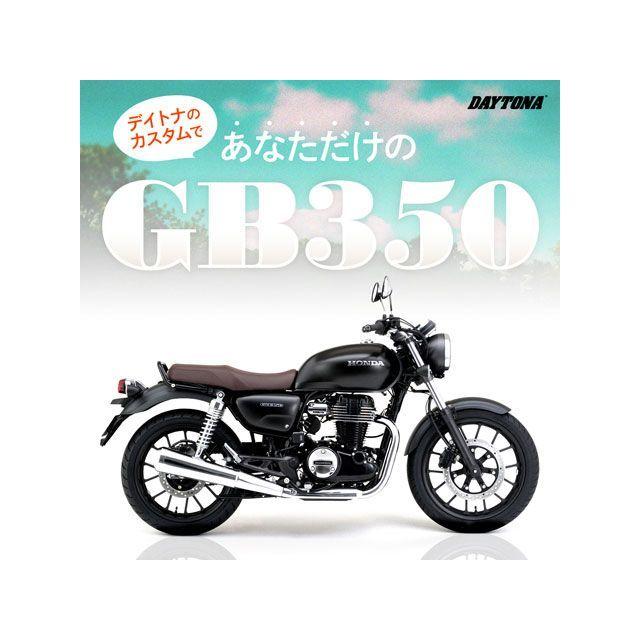 デイトナ GB350 GB350 VELONAタコメーターキット φ48/9000rpm表示 DAYTONAの画像