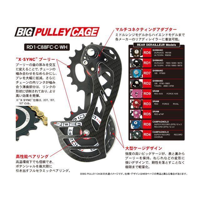 RIDEA リデア（自転車） RD3-C66FC-C カーボンケージ/16T＆16T/フル