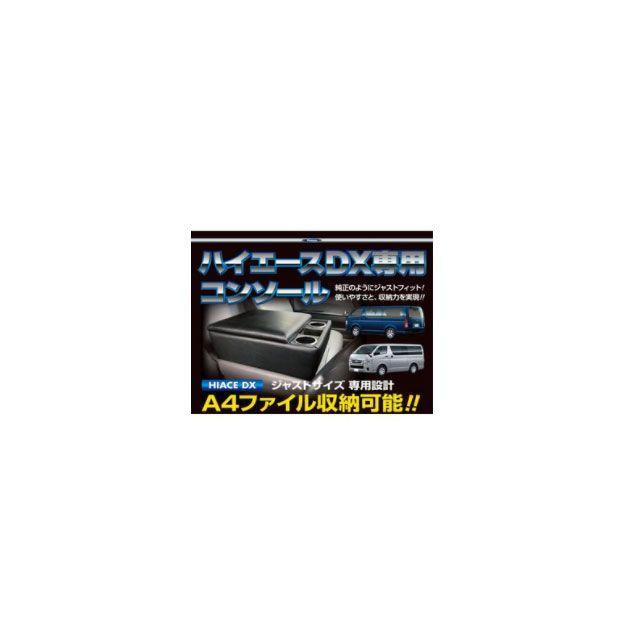 ロマン CHA-1 アームレスト 200ハイエース DX専用 Roman : モトメガネ