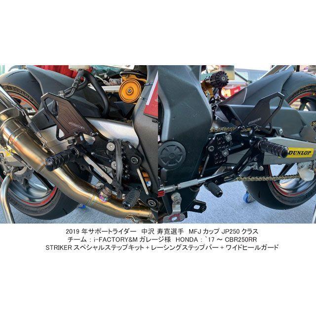 ストライカー CBR250RR ABS CBR250RR/ABS スペシャルステップキット TypeS＆R タイプ2（ブラックハードアルマイト） S…_7