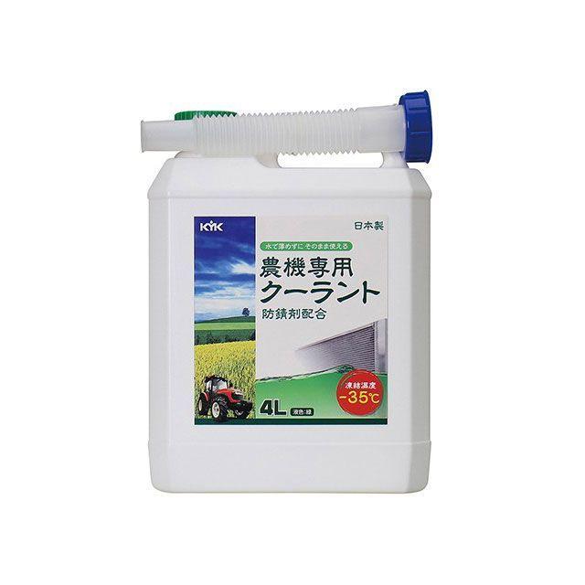正規品／古河薬品工業 KYK 農機専用クーラント 4L 緑 KYK 車 自動車 