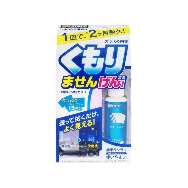 ProStaff（プロスタッフ） 内窓専用 くもりませんげん！ : モトメガネ