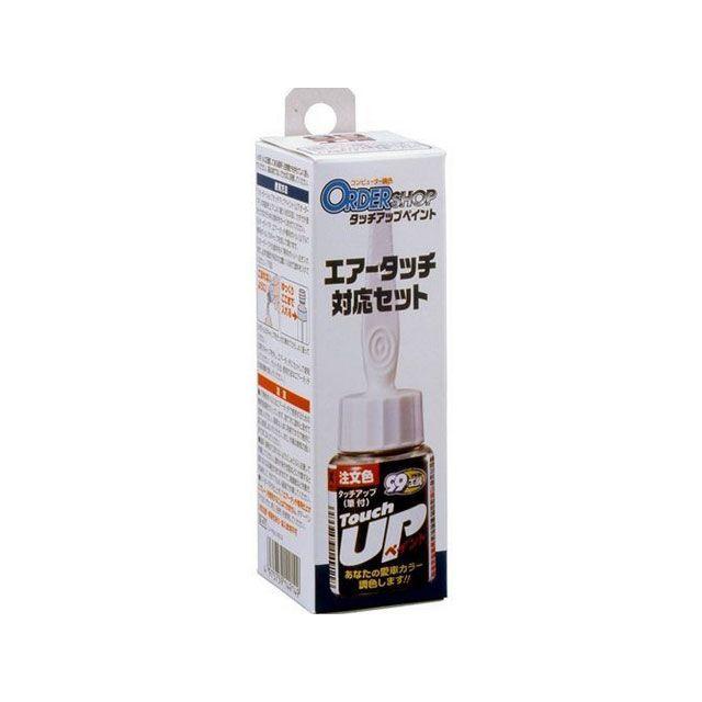 ソフト99 ソフト99 99工房オーダータッチアップエアータッチ対応セット